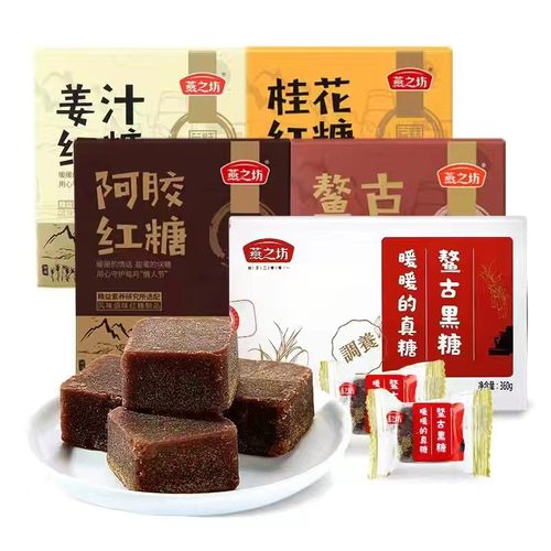 燕之坊红糖鳌古黑糖阿胶红糖姜汁糖块生理期姜茶姜糖独立小包装