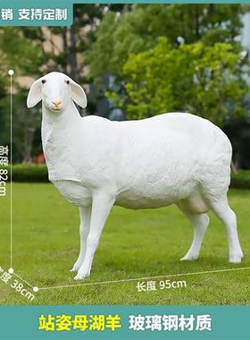 彷真动物湖羊雕塑玻璃纤维绵羊模型摆件庭院子户外草坪园林景观装