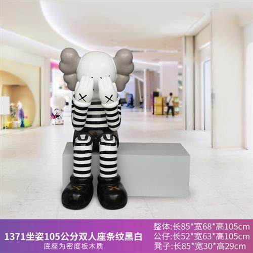 坐姿kaws摆件商场美陈网红店拍照打卡装饰品芝麻街公仔暴力熊雕塑