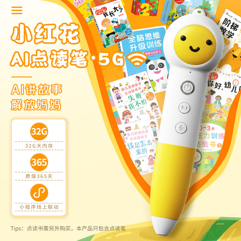 小红花AI点读笔5G WiFi版幼儿早教机小孩儿童启蒙发声书绘本玩具
