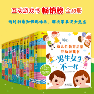 【畅销榜全4册】邦臣小红花幼儿性教育启蒙互动游戏书男生女生不一样情绪管理坏脾气请走开宝宝行为指导安全教育培养儿童翻翻书