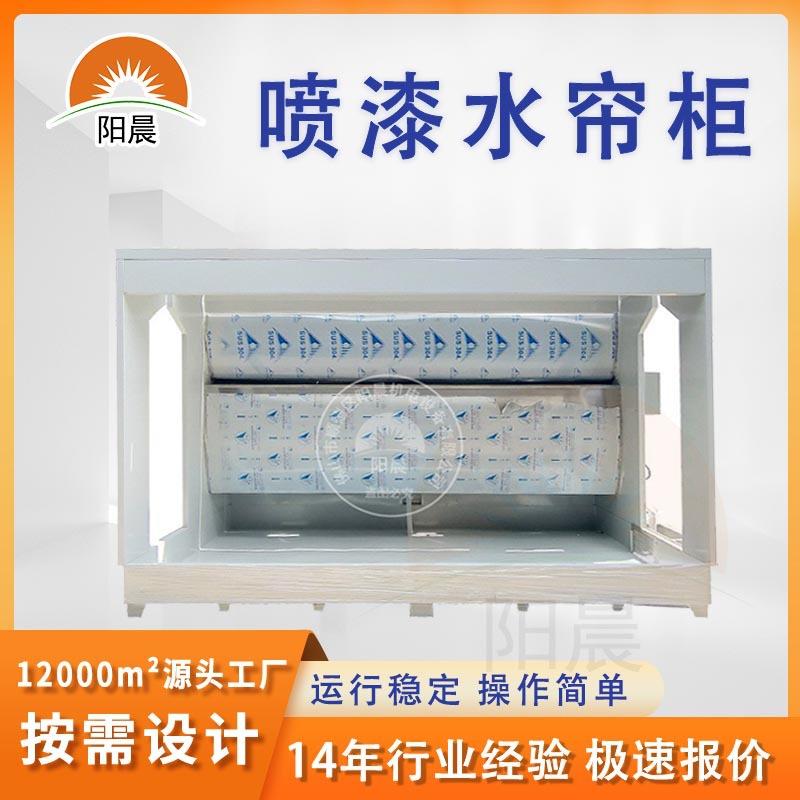 喷漆台水循环漆雾净化设备不锈钢环保型水帘柜油漆水帘机按需设计
