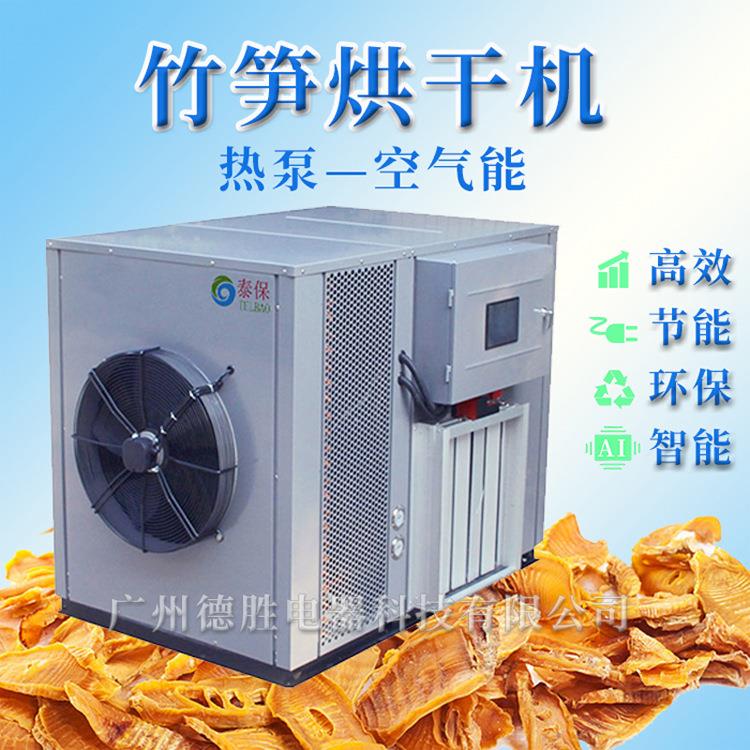 竹笋烘干机农产品竹笋除湿机节能环保高效烘干机