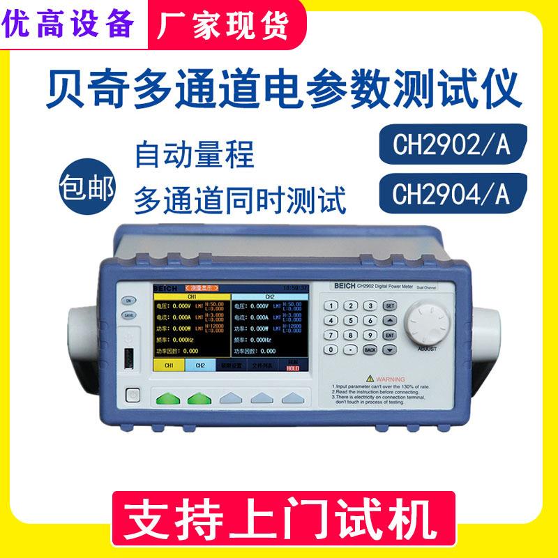 厂家CH2902系列双路四路电参数测试仪CH2904多通道数字功率计