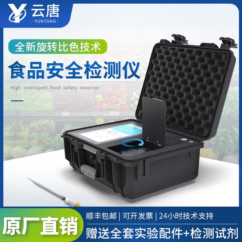 全项目食品安全检测仪多功能肉类综合农残添加剂重金属速测分析仪