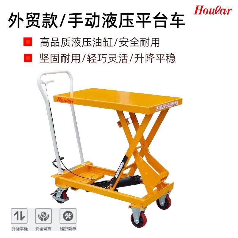 HOULAR-BS系列外贸款手动液压平台车脚踏升降平台车移动式搬运车,搬运/仓储/物流设备,其他起重搬运设备,淘宝优惠券,粉丝福利购,淘宝优惠卷