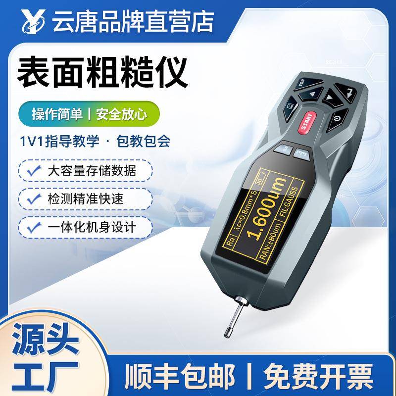 便携式粗糙度测量仪高精度粗糙度仪金属塑料表面光洁度检测仪器