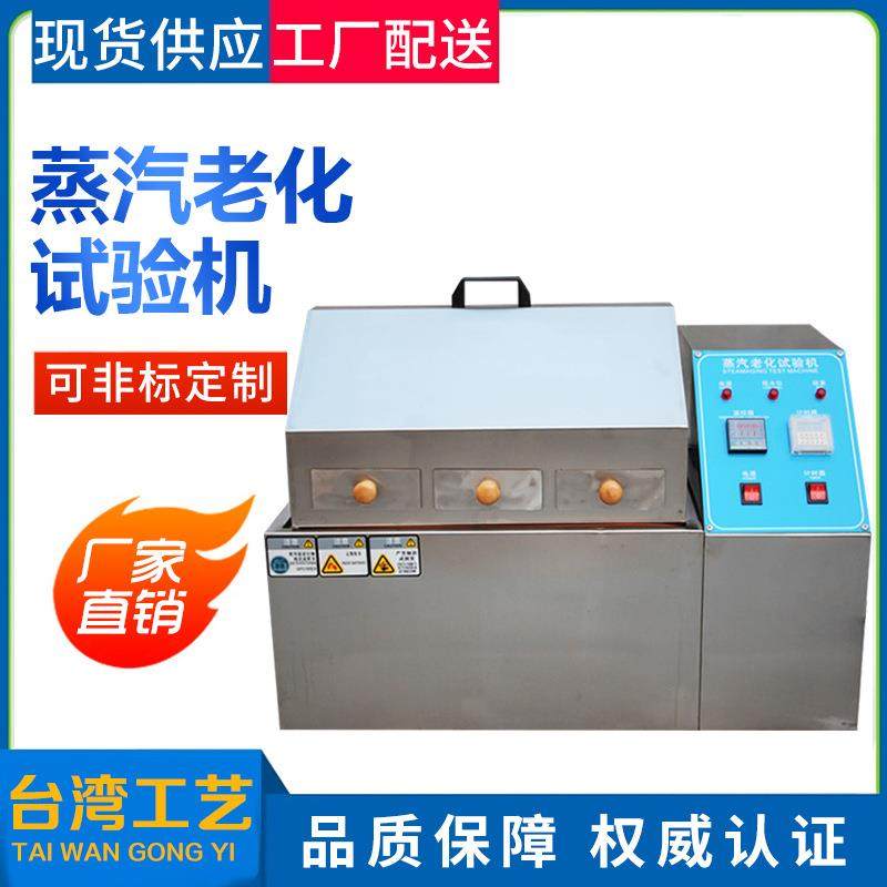 蒸气机耐老化试验箱蒸汽老化寿命试验机电子元件老化箱蒸汽老化箱,工业油品/胶粘/化学/实验室用品,其他实验室设备,淘宝优惠券,粉丝福利购,淘宝优惠卷