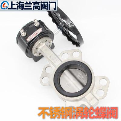 D371X-16P上海兰高涡轮不锈钢对夹式软密封蝶阀DN100150200