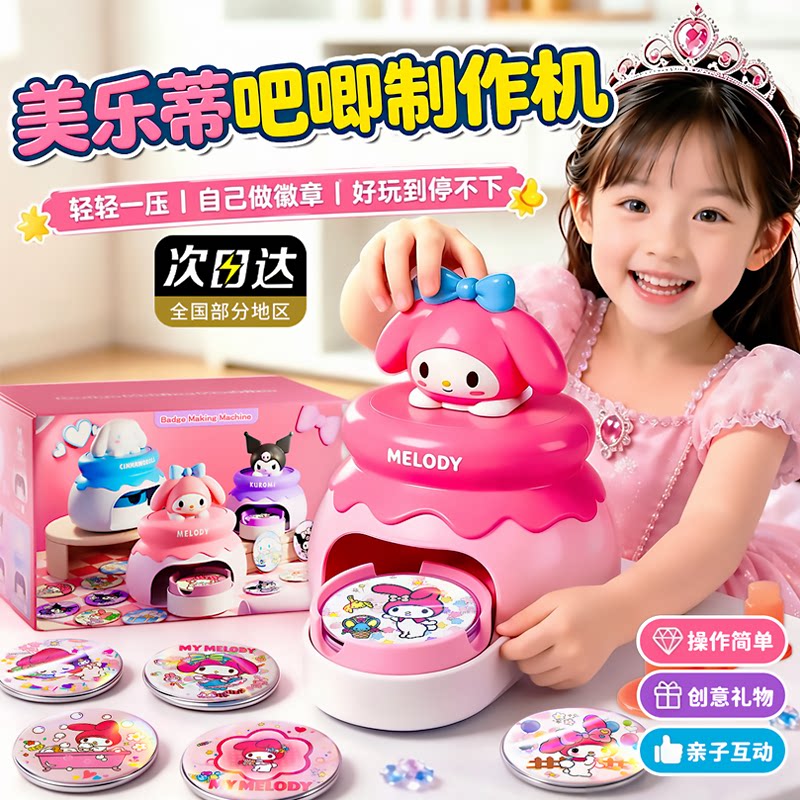 【精美礼盒】吧唧徽章玩具制作机图片