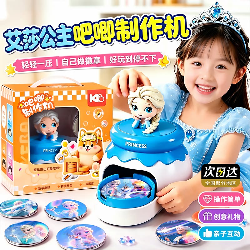 【全新精美礼盒】艾莎吧唧制作机图片