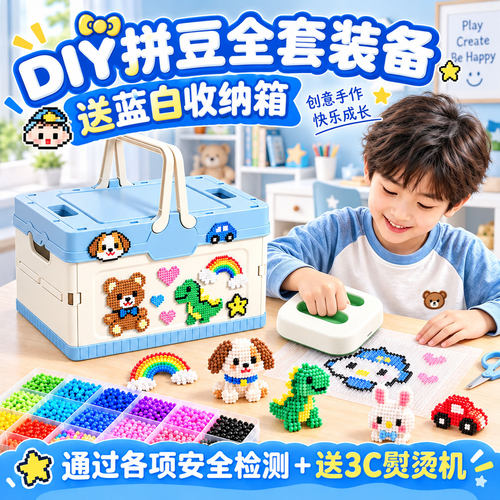 拼豆豆手工diy男孩套装全套工具