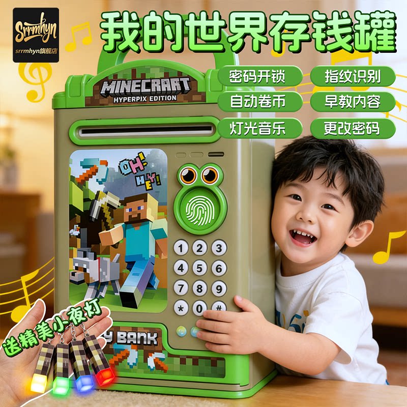 教育娱乐二合一⭐我的世界存钱罐图片
