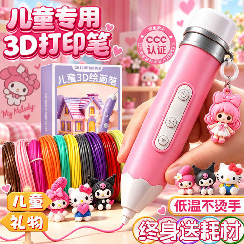3d打印笔儿童款小女孩子玩具生日
