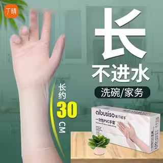 加长一次性防水夏季干活洗碗手套