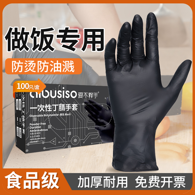 食品级加厚黑色丁腈餐饮厨师专用