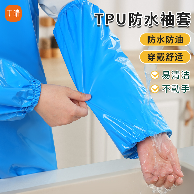TPU防水防油长袖套家务水产车间