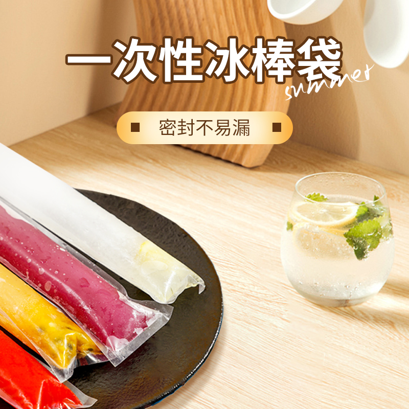 一次性棒棒冰袋子食品级包装冰格食用冰棒冰棍模具自封口冰条雪糕