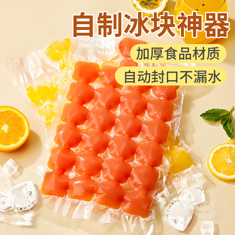夏季便捷一次性冰块袋