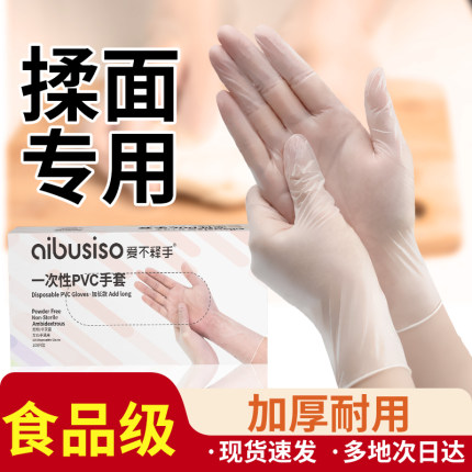 一次性手套pvc食品级专用揉面烘焙做饭洗碗家务厨房耐用和面防粘