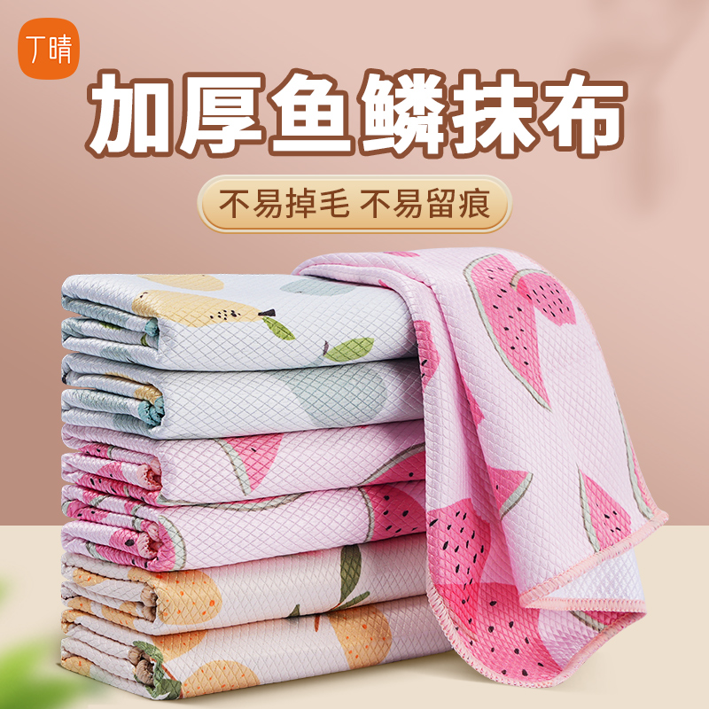 丁晴不易掉毛不留水渍鱼鳞抹布
