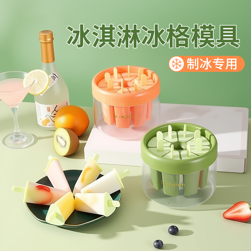 雪糕模具家用母婴级自制冰淇淋儿童雪糕冰糕冰棒冰格制冰盒储冰盒