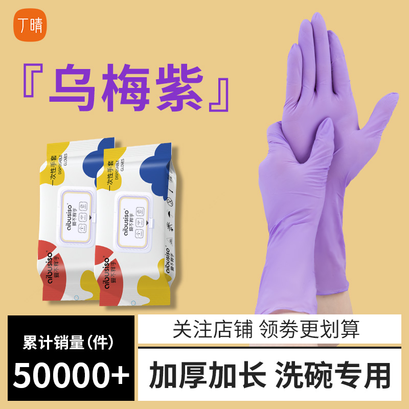丁晴官方旗舰店食品级丁腈手套