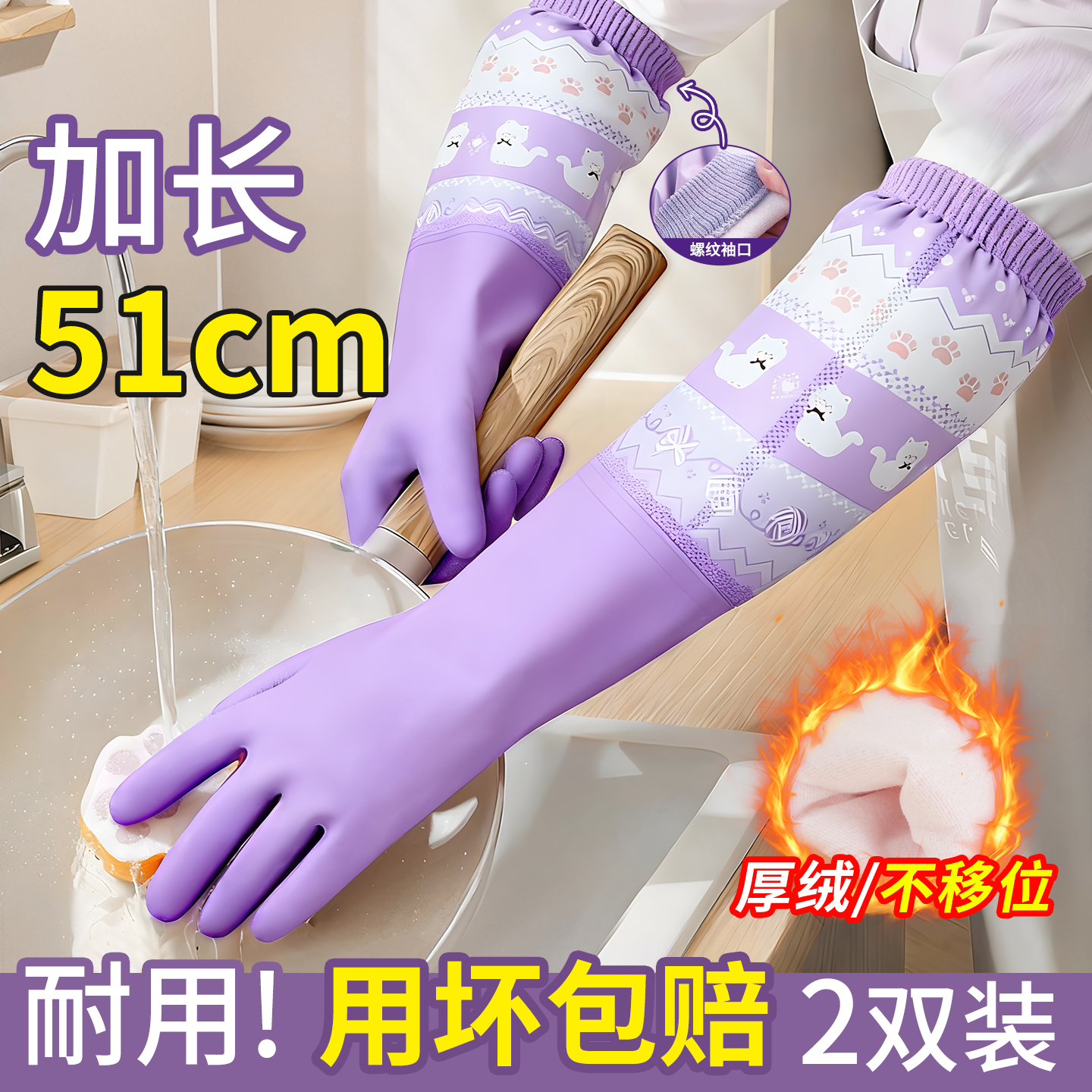 丁晴加绒洗碗手套超长耐用型