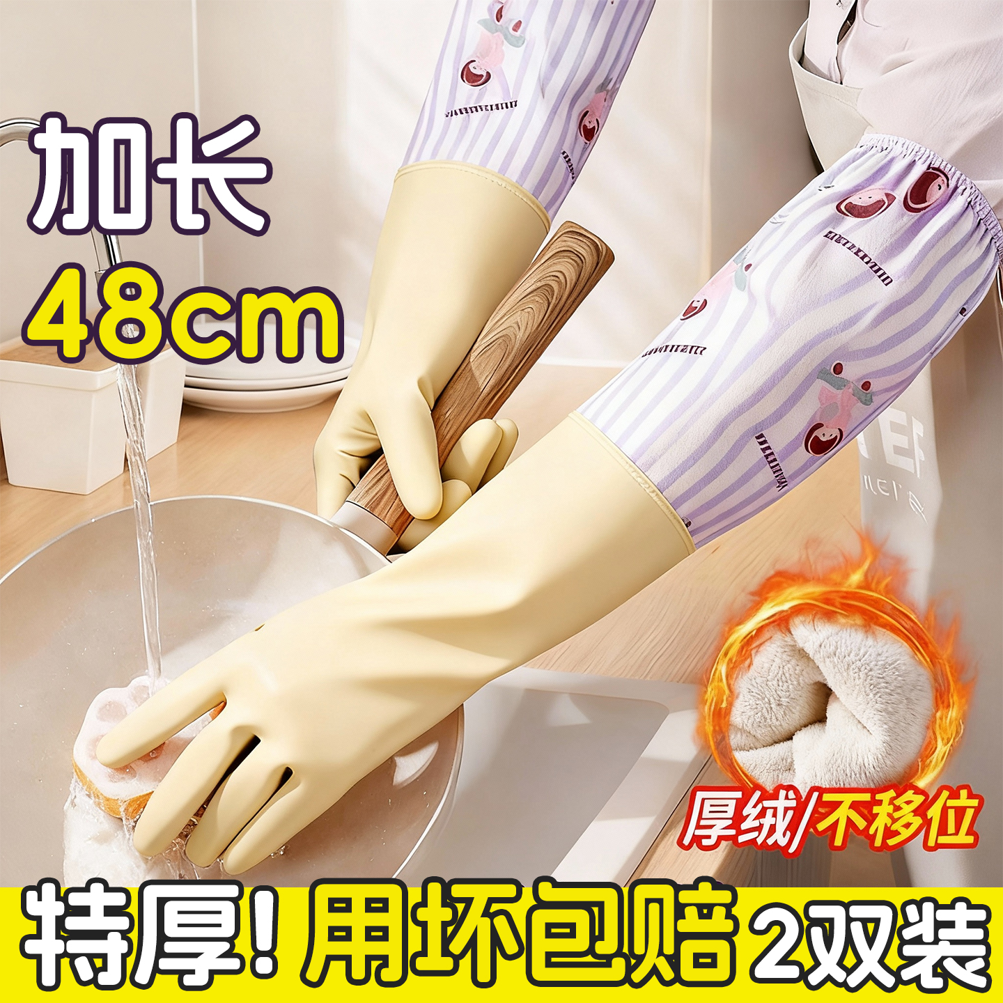秋冬洗衣服和厨房洗碗的防水手套