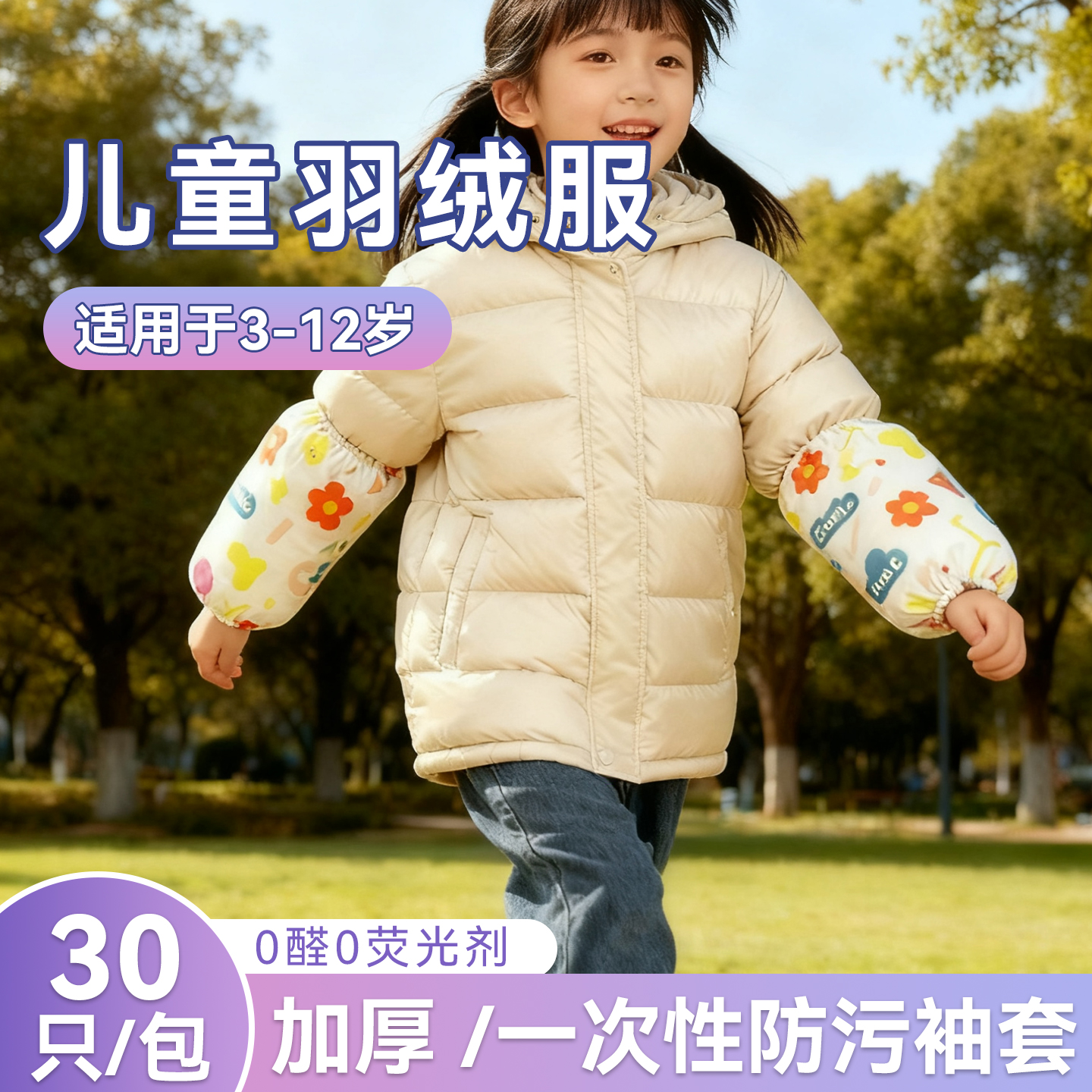 儿童一次性防脏袖套防水