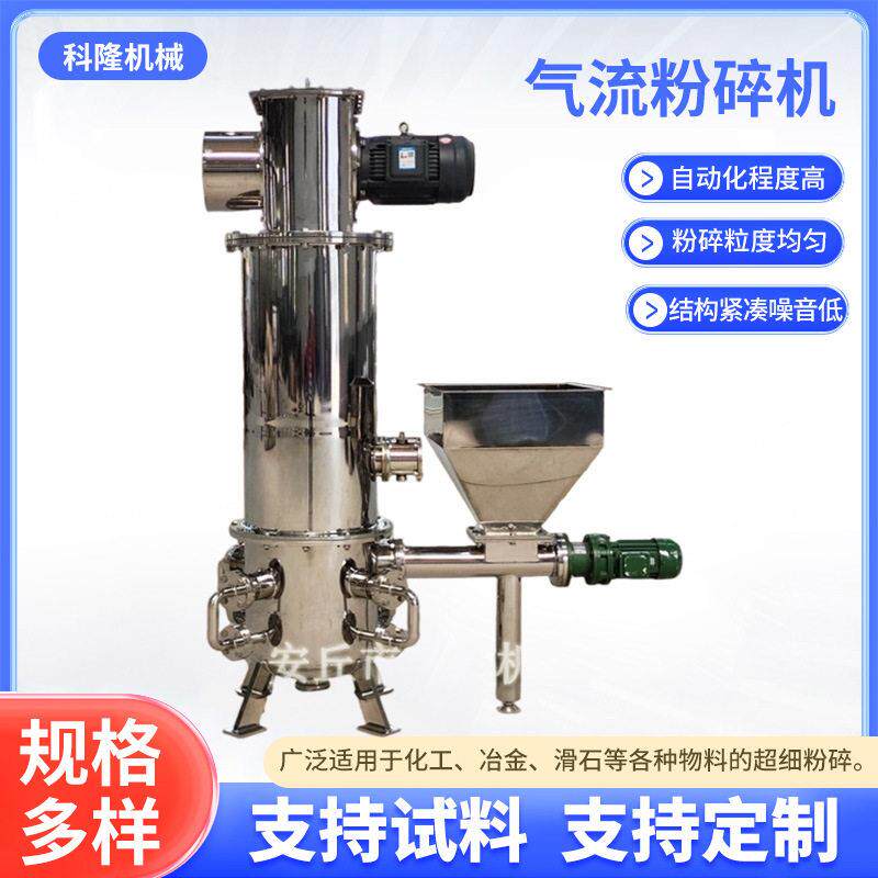 气流粉碎机材调味香料粉碎机化工医食品金属粉末粉碎设备
