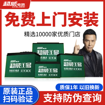 超威电池48v60v72v12a20a32a45石墨烯电动车铅酸蓄电池三轮车电瓶