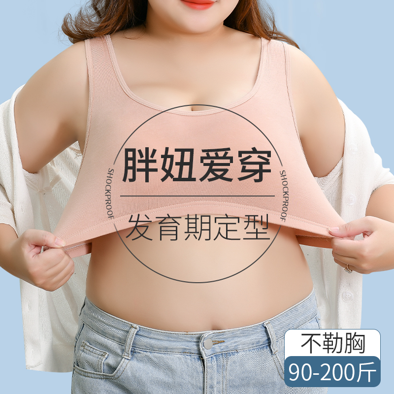 发育期13岁女孩内衣加肥加大码胖妹妹mm少女童小背心固杯文胸罩