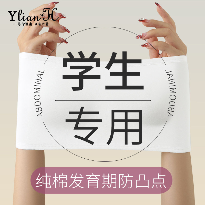 初中生高中小学生无肩带内衣发育期儿童大童裹胸抹胸文胸少女童