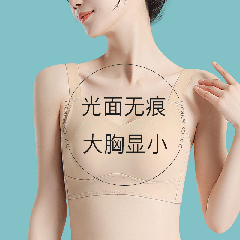 束胸内衣女全罩杯夏季无痕薄款大胸显小裹胸收副乳防下垂大尺码内