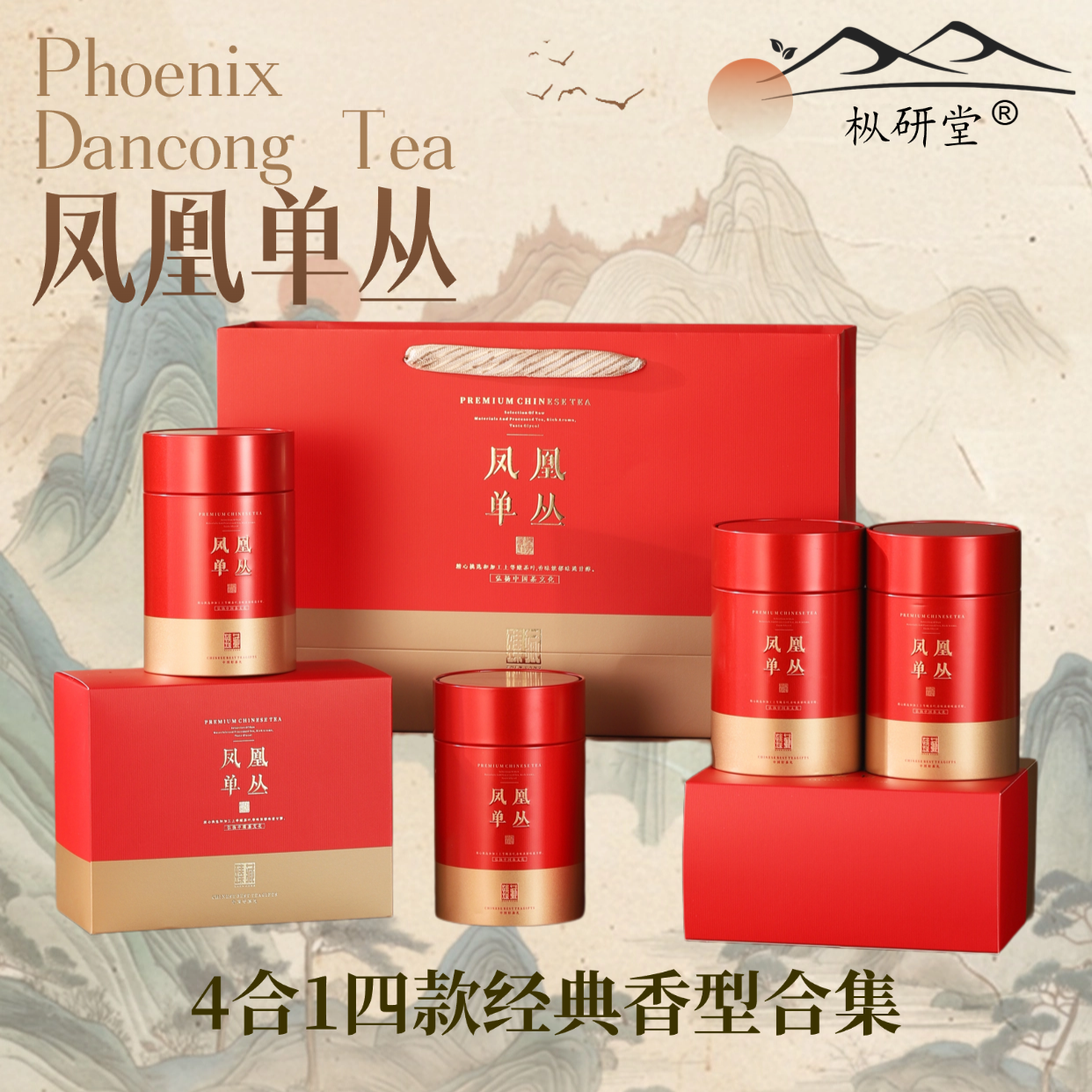 【枞研】凤凰单丛茶4合1四香型