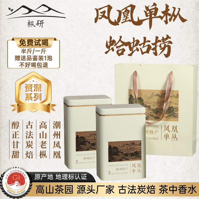 凤凰单丛茶蛤古捞资深单枞茶乌岽大庵蜜兰香老枞八仙兄弟仔东方红