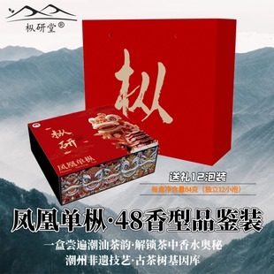 小包装 礼盒装 品鉴装 潮汕凤凰单枞茶鸭屎香蜜兰香试喝装