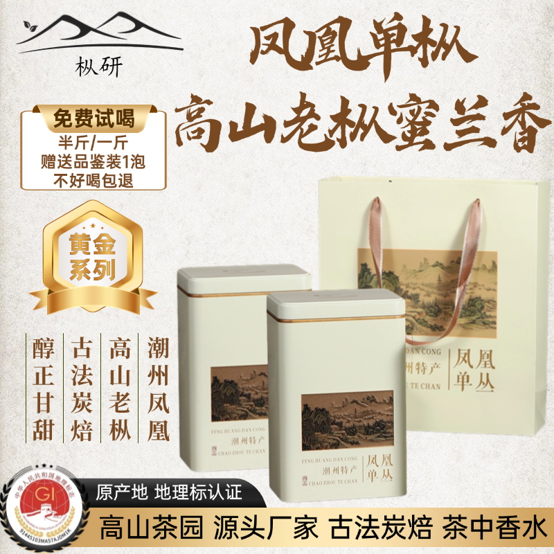 【枞研】凤凰单枞高山老枞蜜兰香