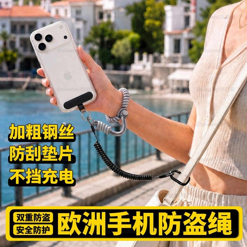 手机防盗绳欧洲出国防偷神器手腕挂绳防丢防抢安全绳三合一防盗链