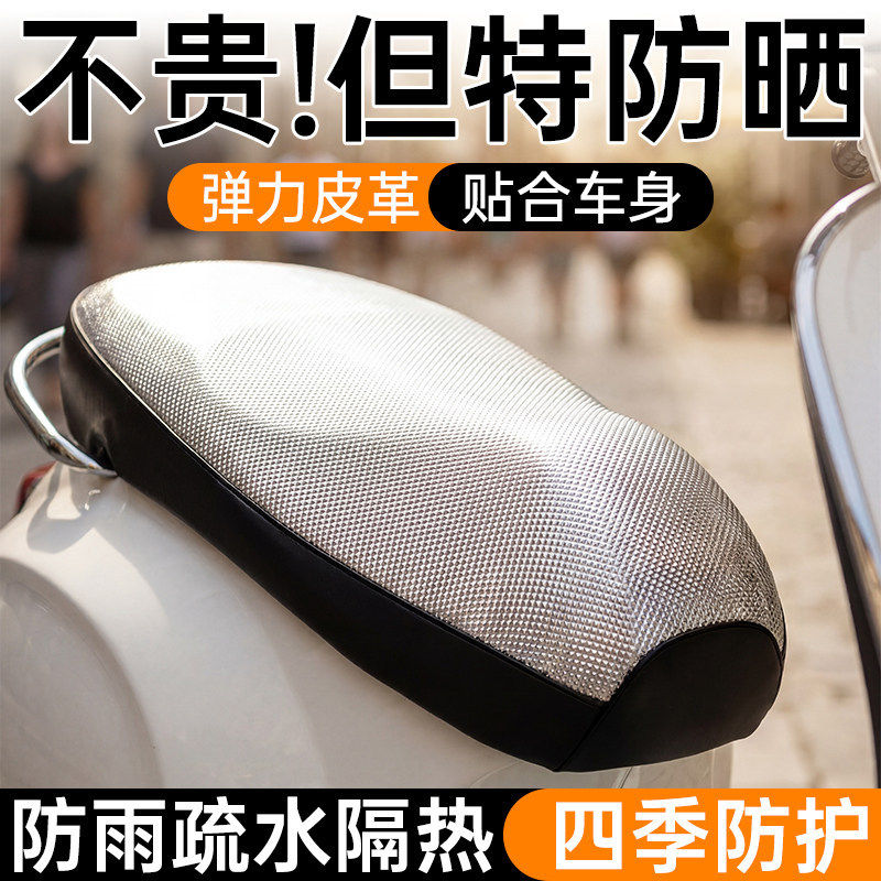 电动车座套电瓶车坐垫座椅座位套防水防晒电车通用座垫罩加厚耐磨