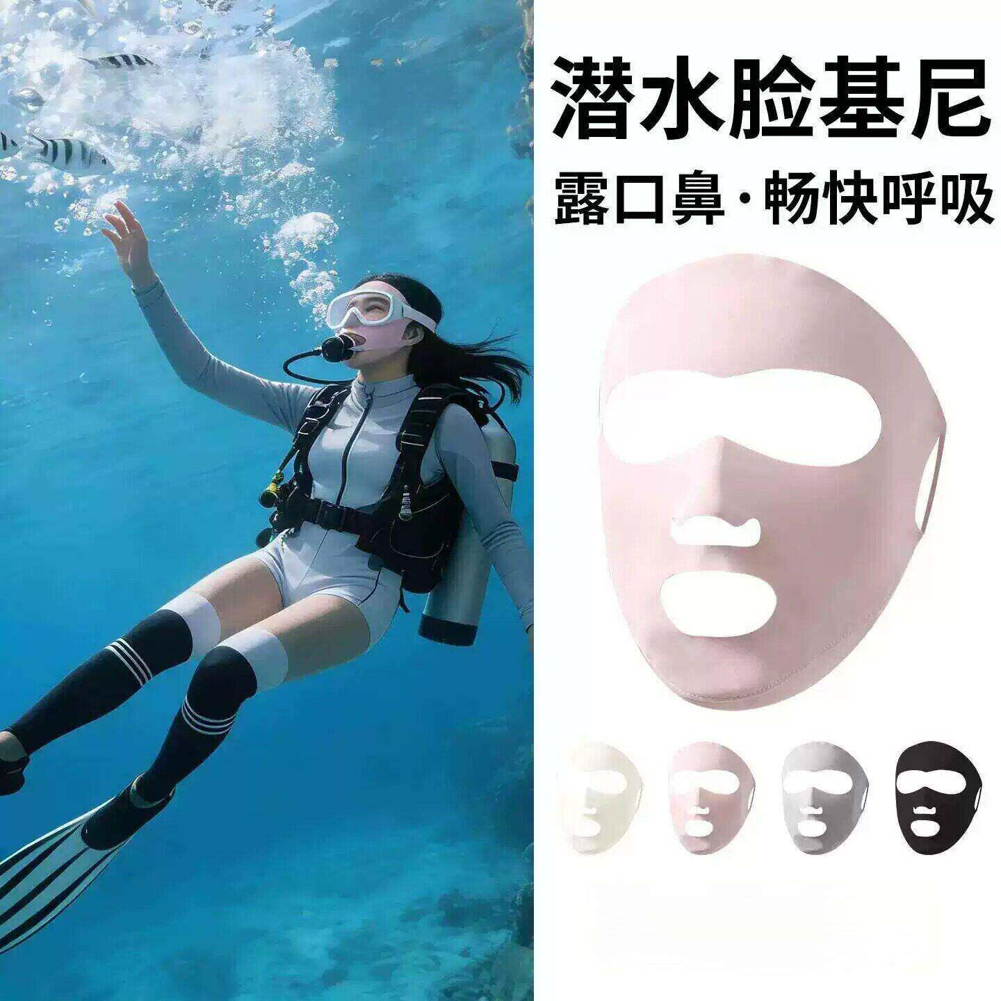潜水脸基尼女士夏季高颜值全脸防紫外露口鼻防晒面罩浮潜游泳冲浪