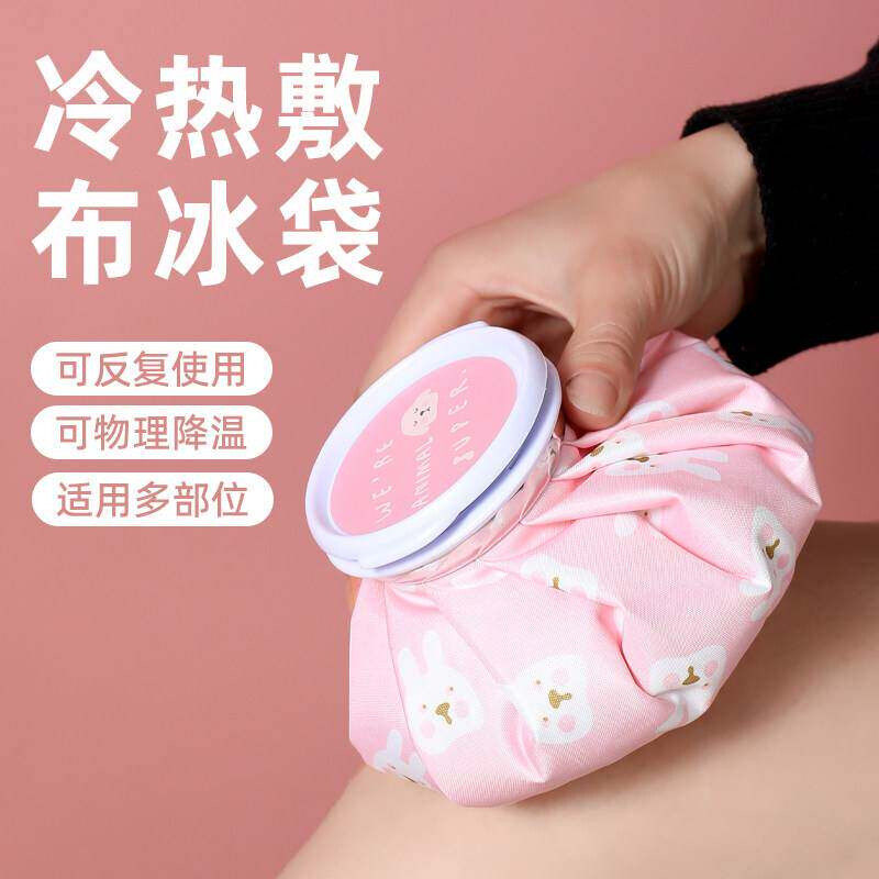 冰敷袋反复使用家用儿童膝盖脚踝关节运动扭伤专用热冷敷降温冰袋