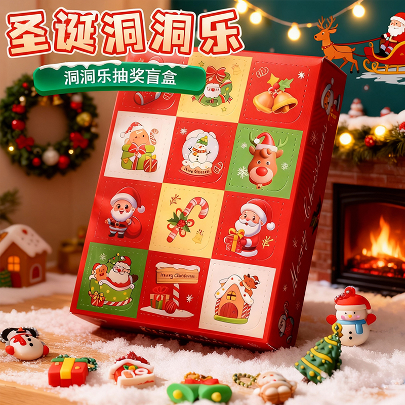 新款圣诞惊喜洞洞乐小学生奖励抽公仔挂件盲盒男孩女孩节日礼物6