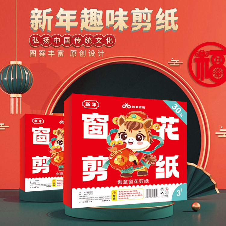 2026马年新款窗花剪纸小学生儿童国风手工diy新年窗户喜字贴门贴6