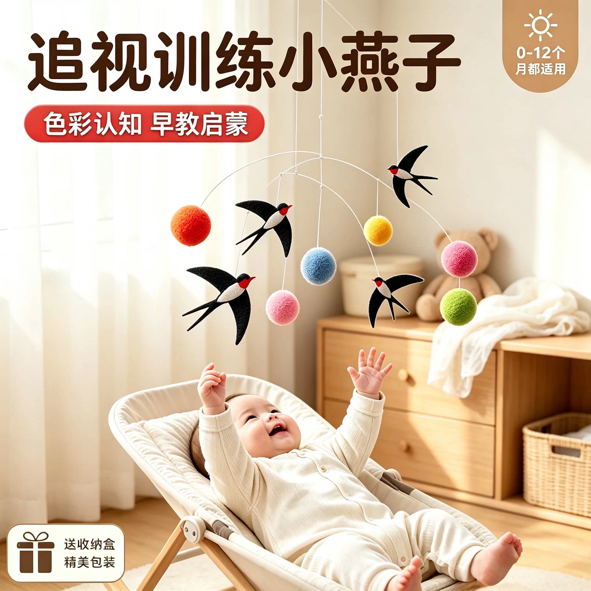 蒙氏燕子平衡球头顶悬挂宝宝玩具图片