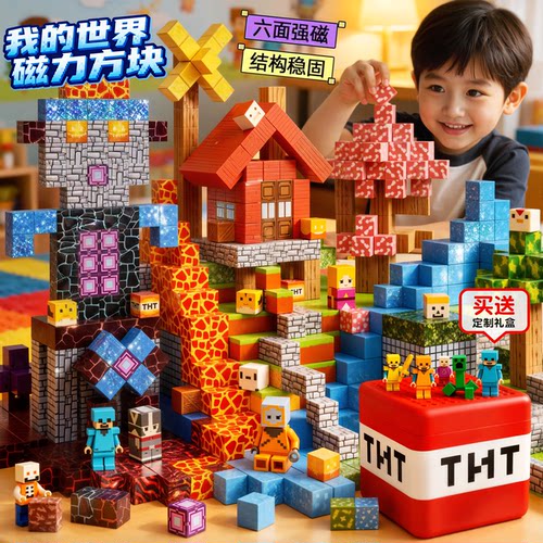 我的世界磁力方块磁铁磁吸铁石迷你积木益智拼装男孩玩具儿童礼物
