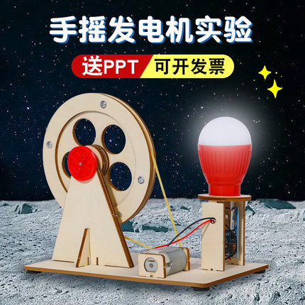 科学实验套装手摇发电机学生科技制作小发明儿童diy手工益智玩具6