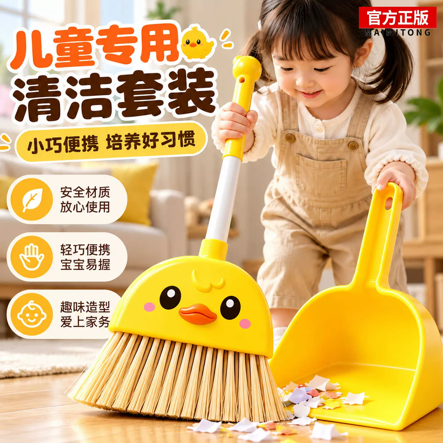 儿童扫把簸箕套装过家家玩具小黄鸭扫帚扫地打扫卫生宝宝益智女孩