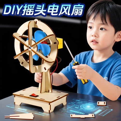 科学小实验套装电动摇头风扇儿童小学生科技发明制作手工diy材料